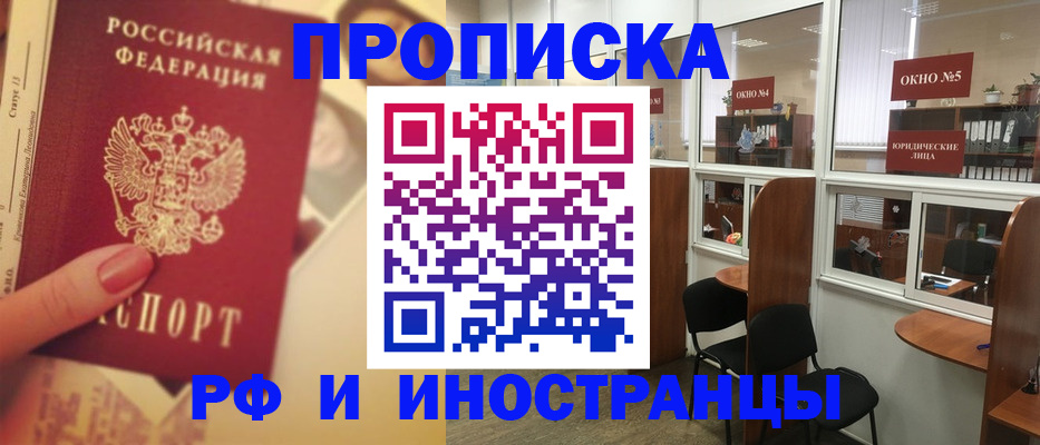 временная регистрация собственник в Электроуглях