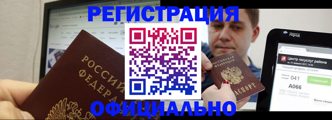 временная регистрация для школы в Электроуглях