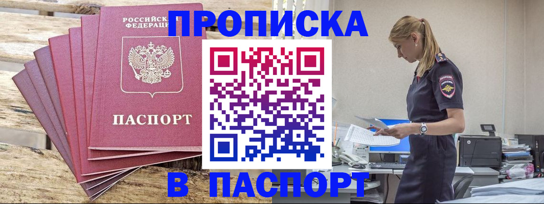 временная регистрация для всех в Электроуглях